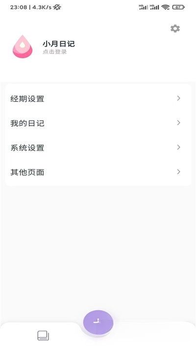 С���ռ�2.3.0 ˽���ռǱ�