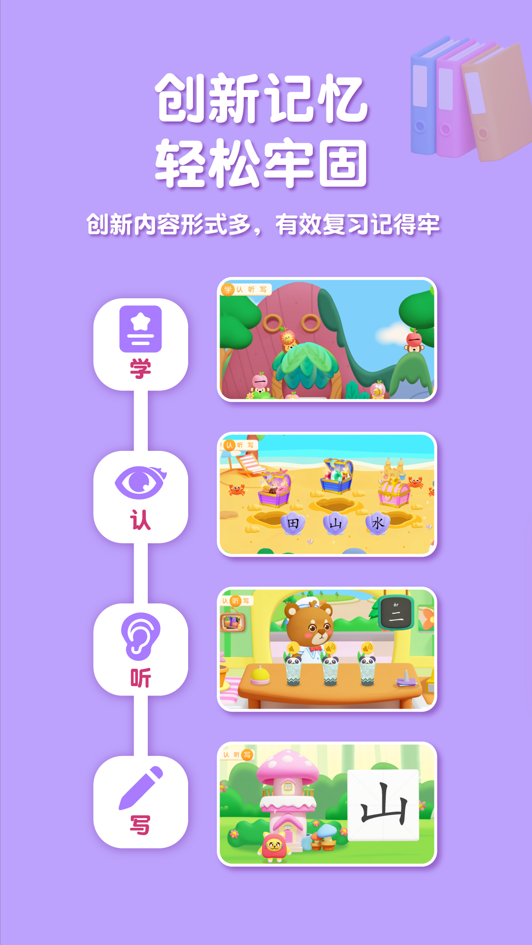 喵喵儿童识字幼小衔接常用汉字复习对比功能展示