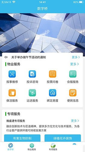 数字桥 安卓版 操作界面