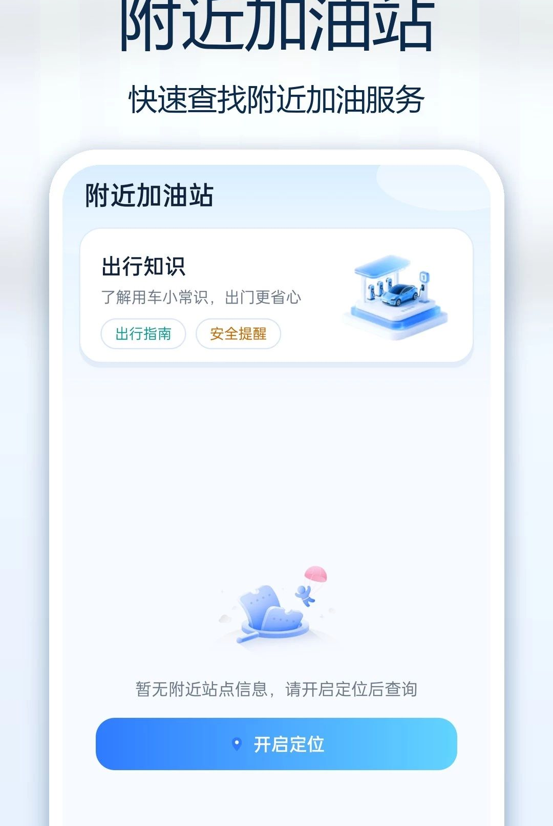 С��˳�糵��1.0.0 ˳����нӵ�