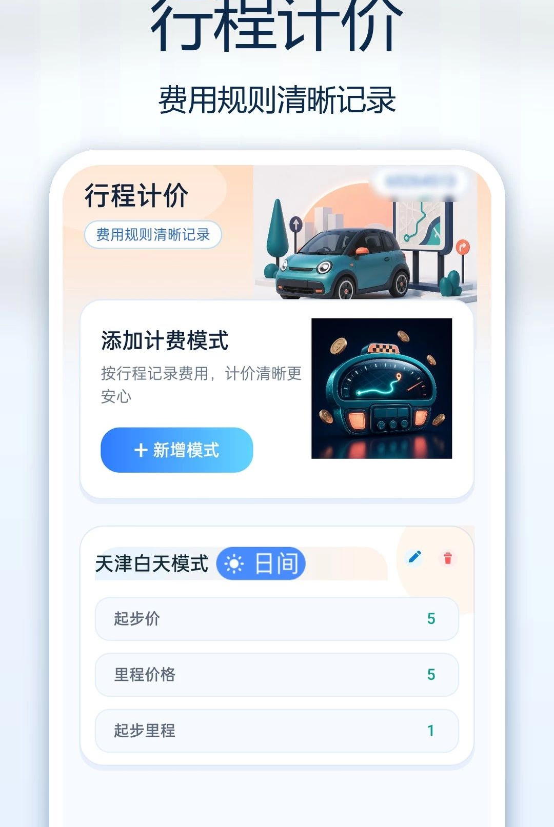С��˳�糵��1.0.0 ˳����нӵ�