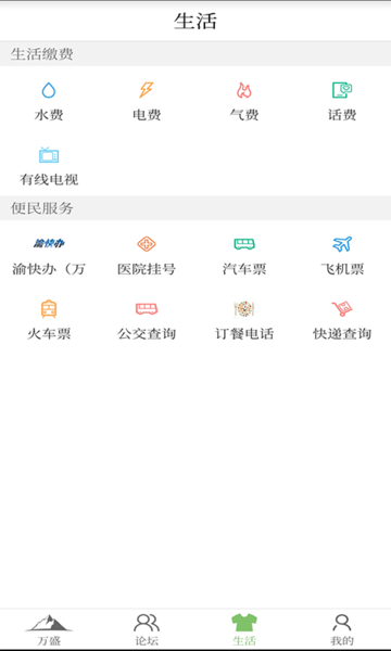 幸福万盛 安卓版 功能界面截图