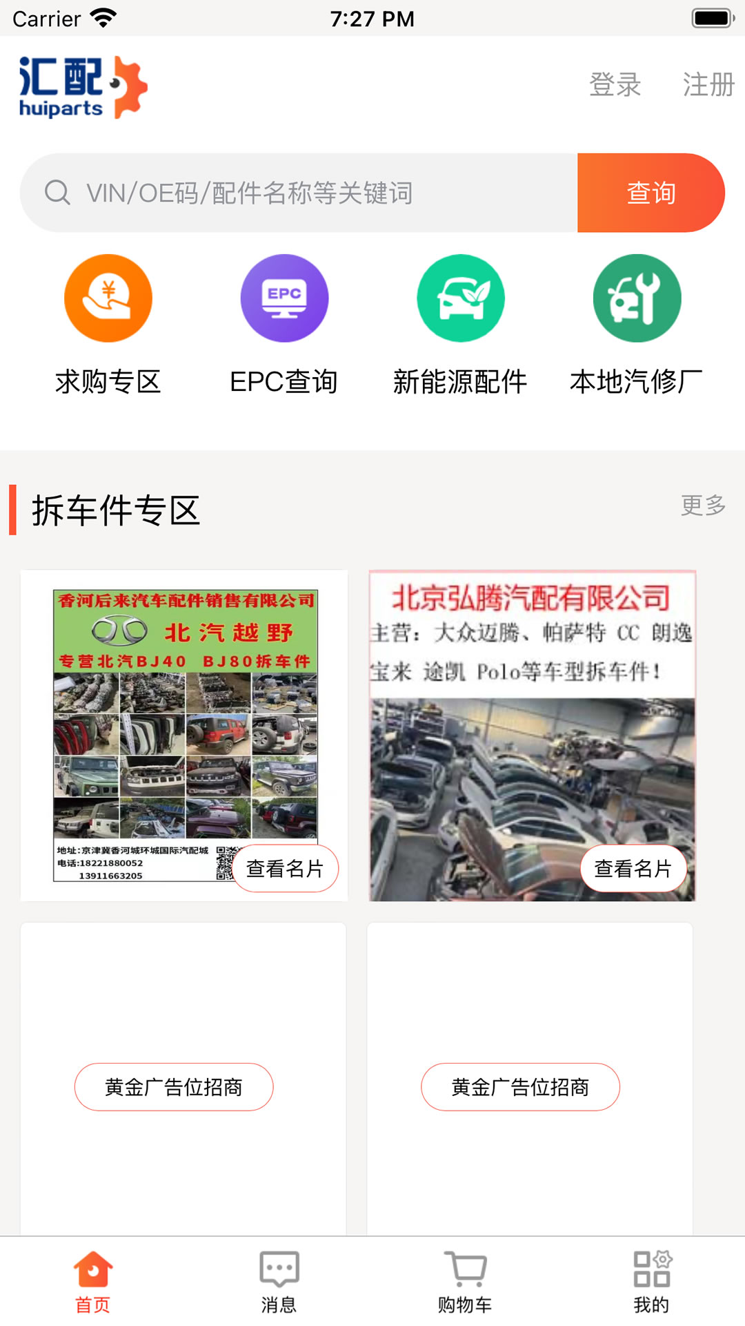 汇配拆车件原厂二手配件低价直供全车系拆车件配图