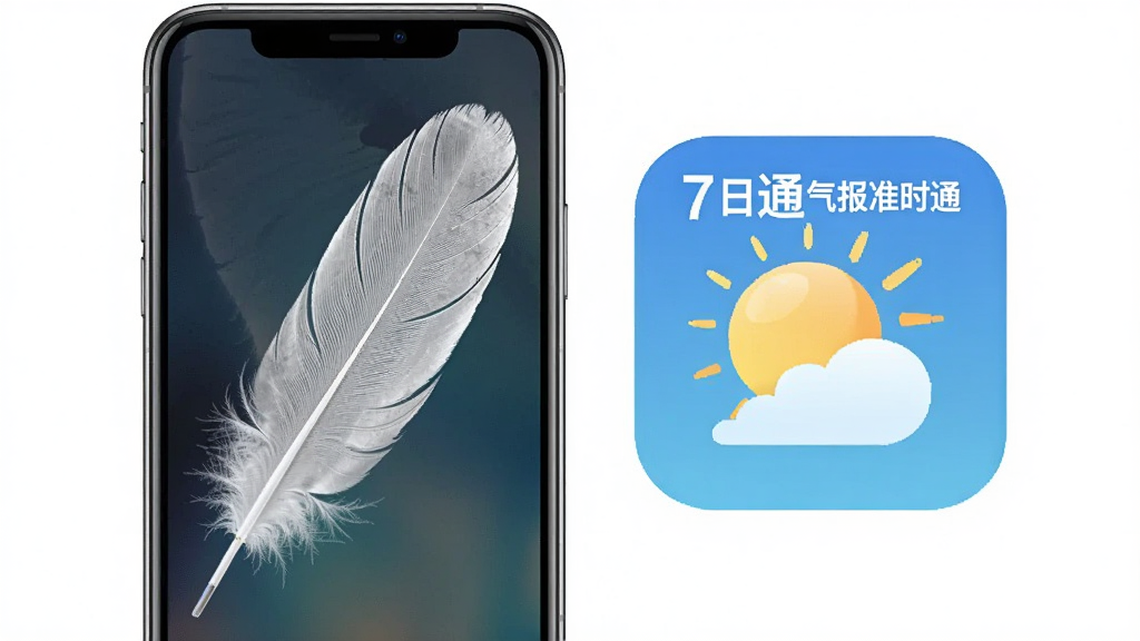 一部手机旁边放置着一个羽毛和“7日天气预报准时通”的图标,背景为纯白极简风格,布局采用左右对比构图,风格为清新简约产品展示,细节包括羽毛的轻盈质感、图标清晰锐利,画质高清,画面干净,无多余元素。