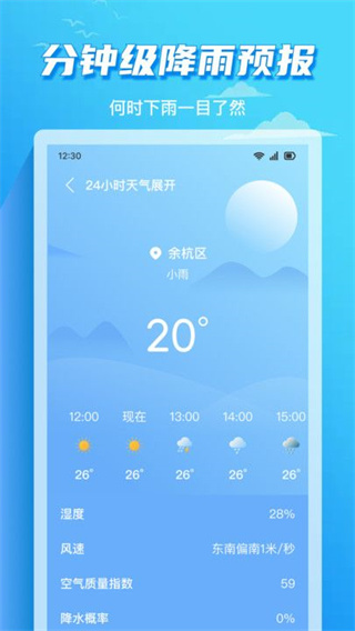 7日天气预报准时通 安卓版 功能界面