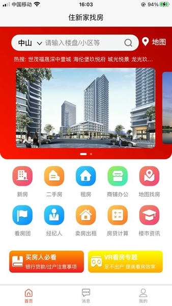 住新家找房展示端精选好房源整体展示效果图