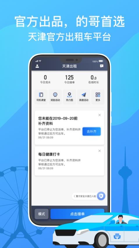 ������˾����7.41.4.0002 ���⳵�ӵ�