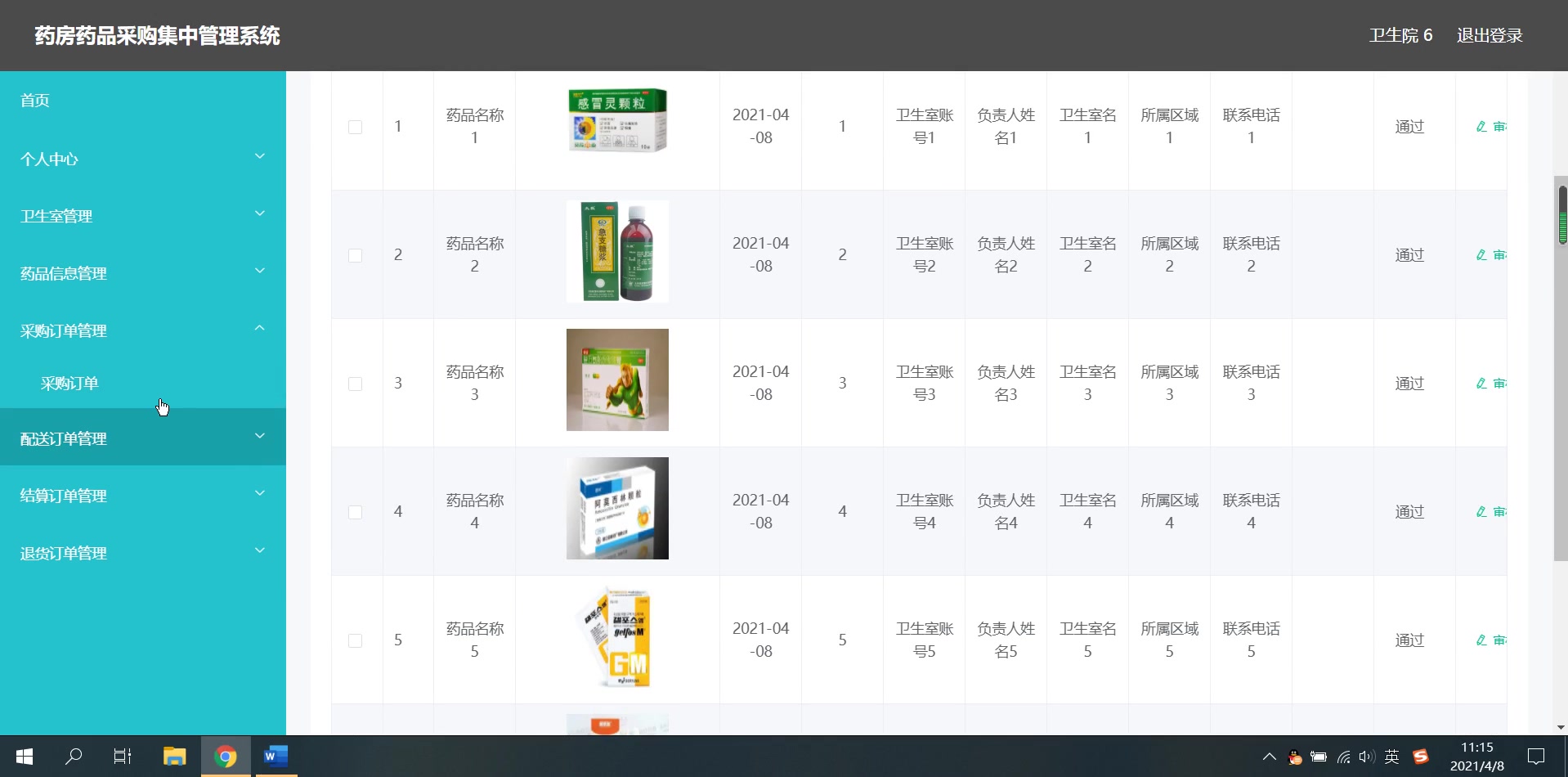 汇通药仓安卓版 药品采购界面