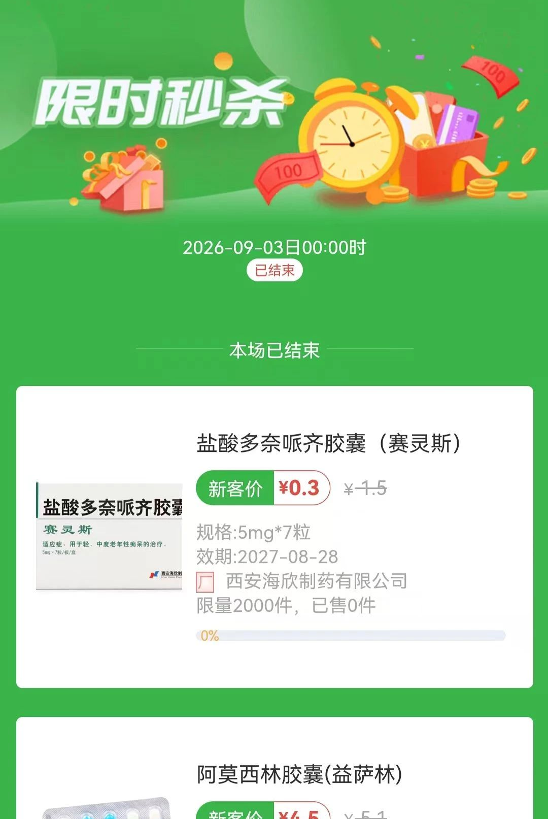 ��ͨҩ��1.0.1 ҩƷ�ɹ�����