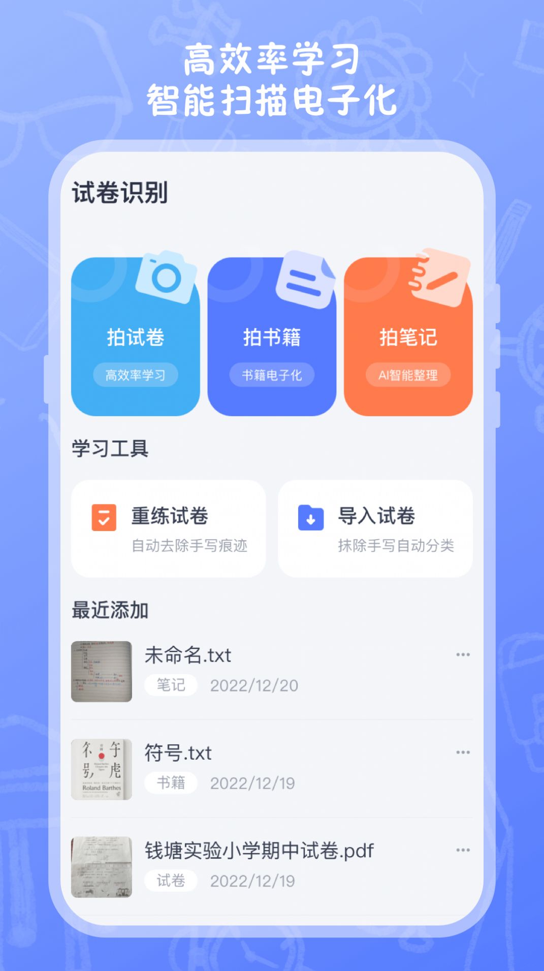 试卷扫描 安卓版 操作界面