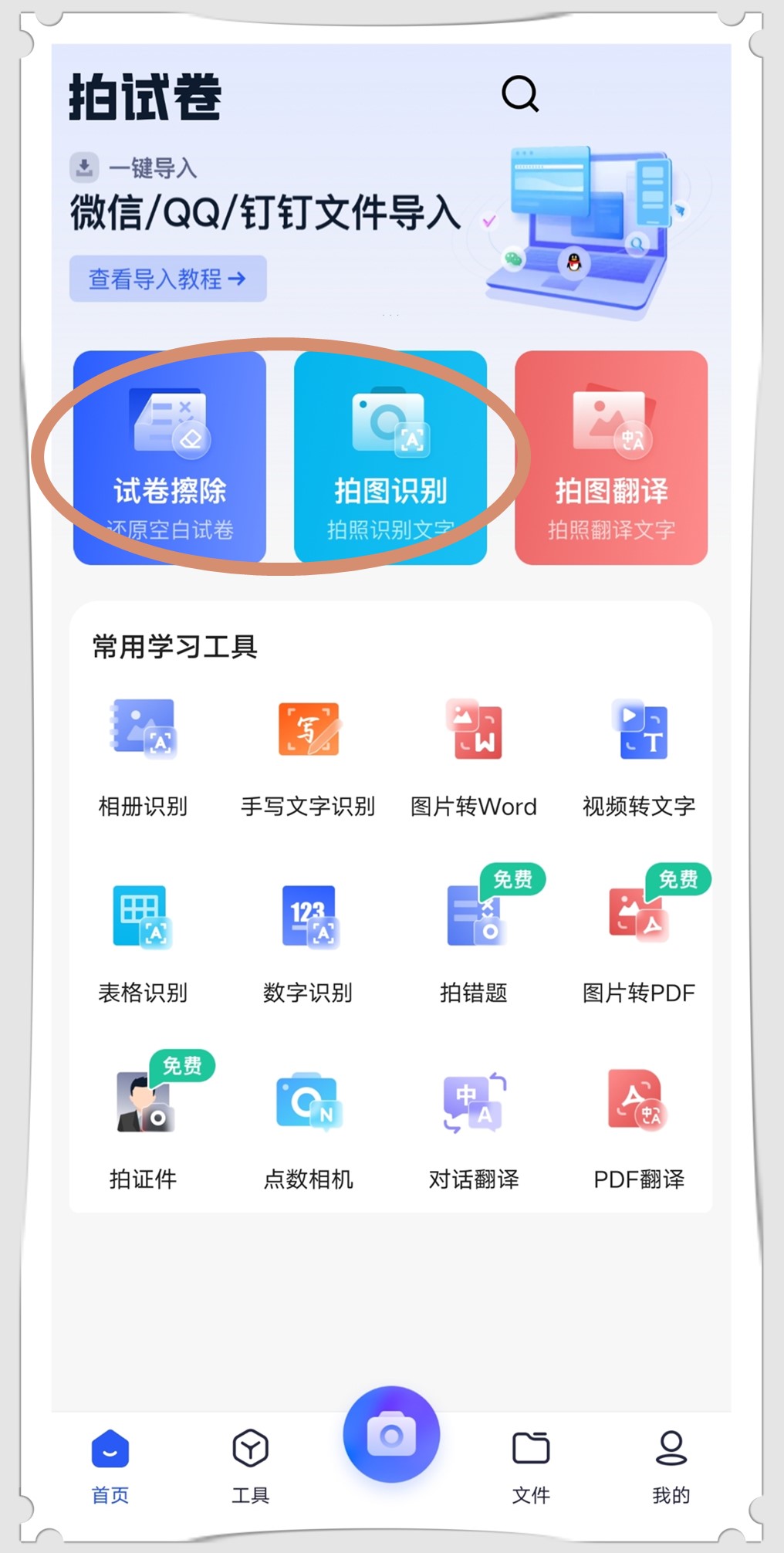 试卷扫描 安卓版 电子版导出