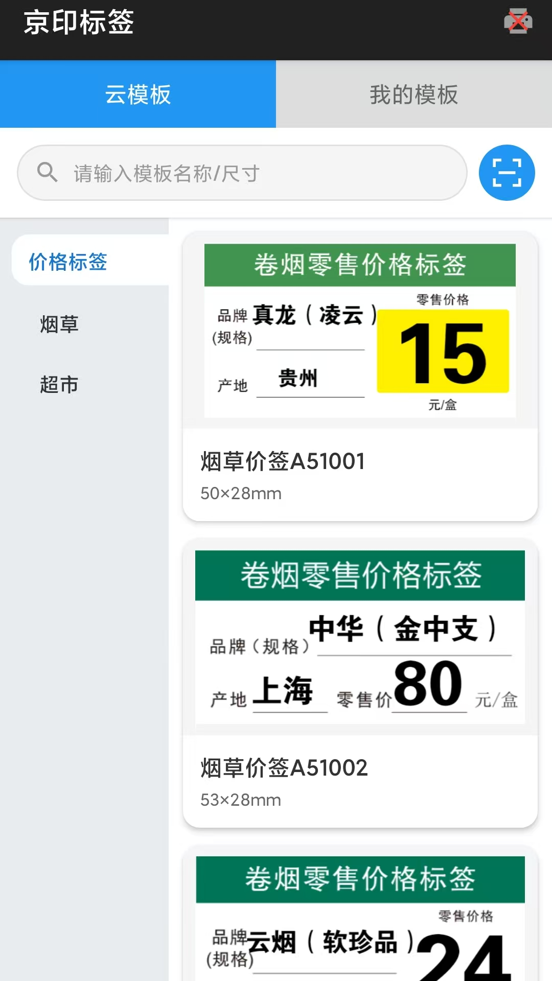��ӡ��ǩ53.1.0 ��ǩ��ӡ����