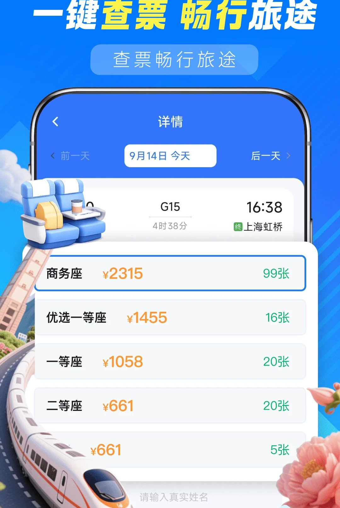 ��·�𳵸�����ѯ1.0.0 �г�ʱ�̲�ѯ