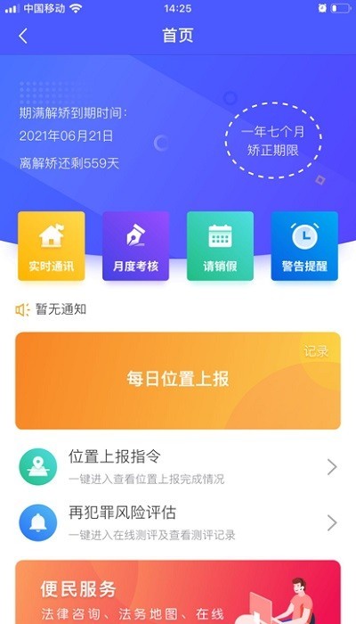 太平洋矫务通 安卓版 功能界面截图