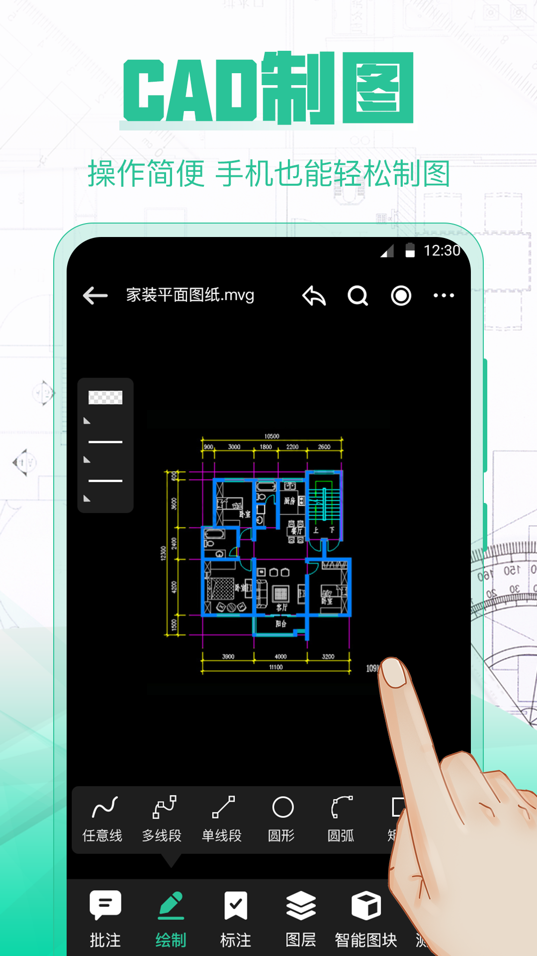 极速CAD看图 安卓版 测量功能界面