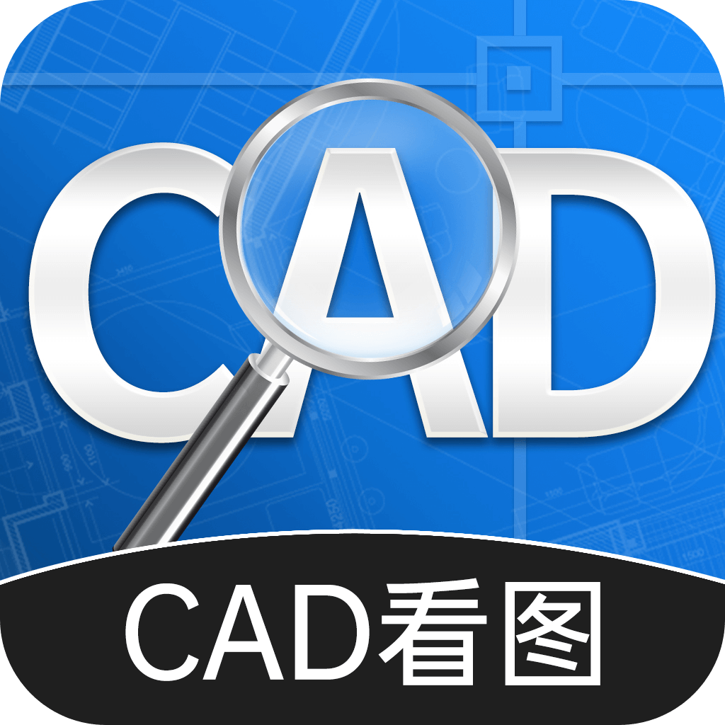 极速CAD看图 安卓版 安装教程