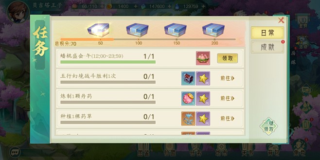 萌趣联盟日常任务资源分配界面