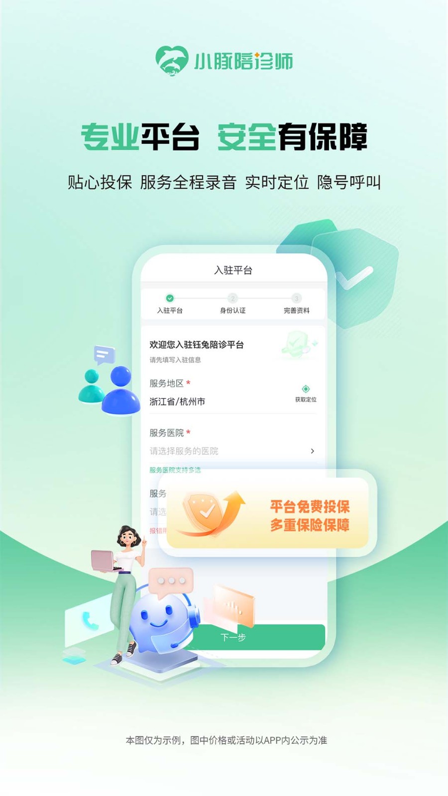绿豚陪诊 安卓版 使用界面