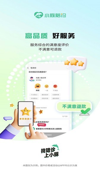 绿豚陪诊 安卓版 平台界面