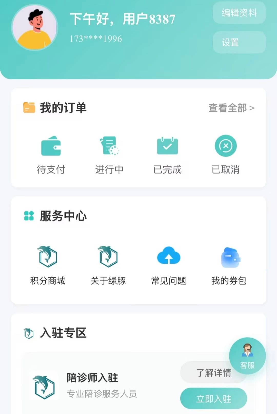 绿豚陪诊1.0.0 手机陪诊服务 绿豚陪诊1.0.0 手机陪诊服务