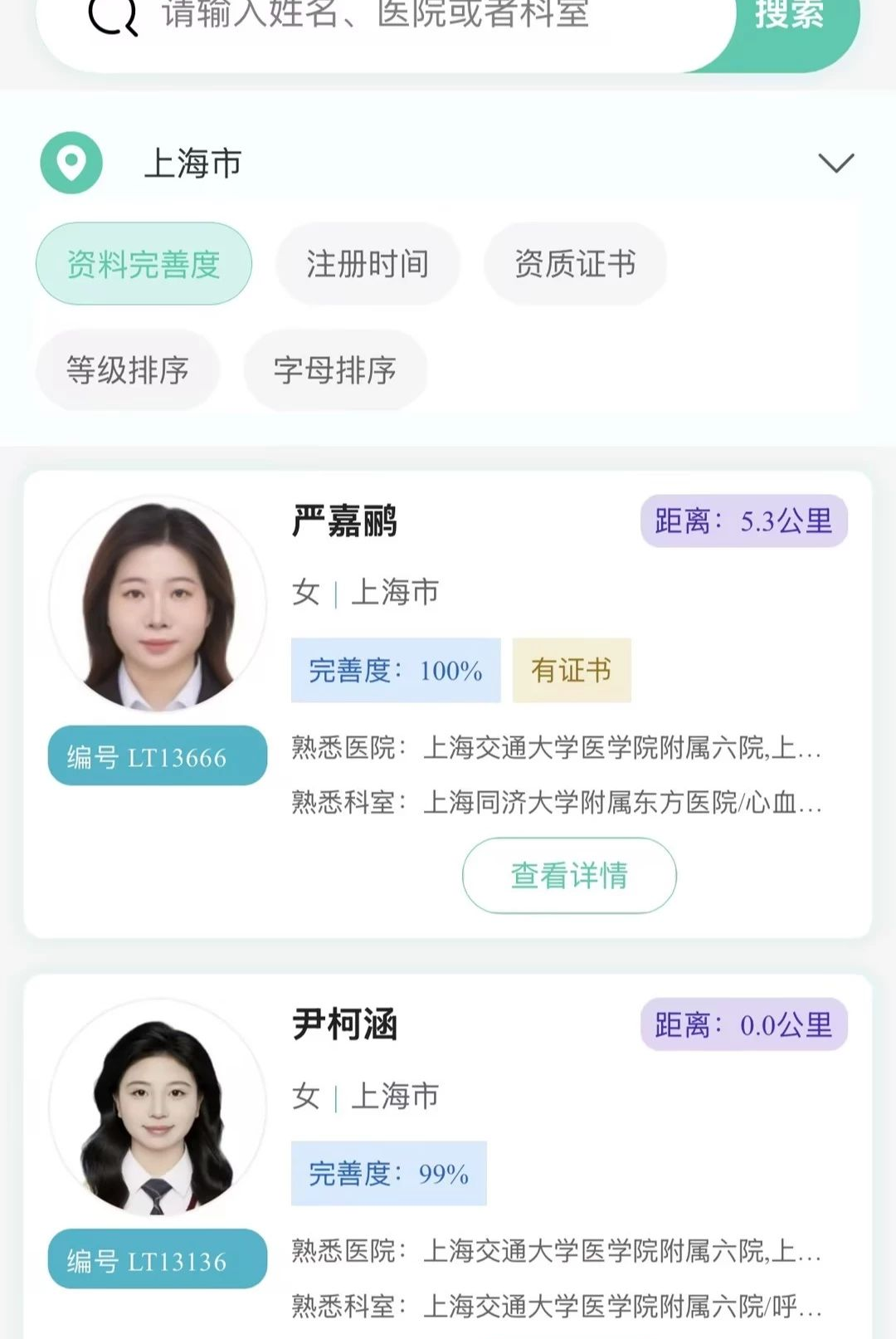 绿豚陪诊1.0.0 手机陪诊服务 绿豚陪诊1.0.0 手机陪诊服务