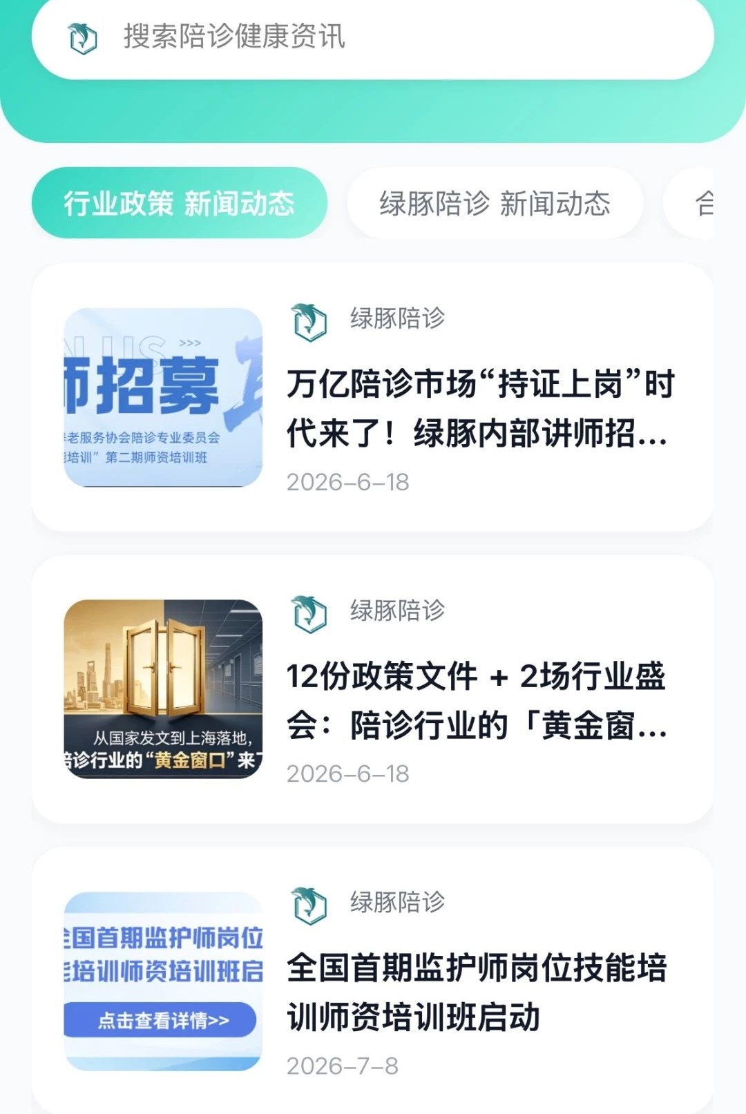 绿豚陪诊1.0.0 手机陪诊服务 绿豚陪诊1.0.0 手机陪诊服务
