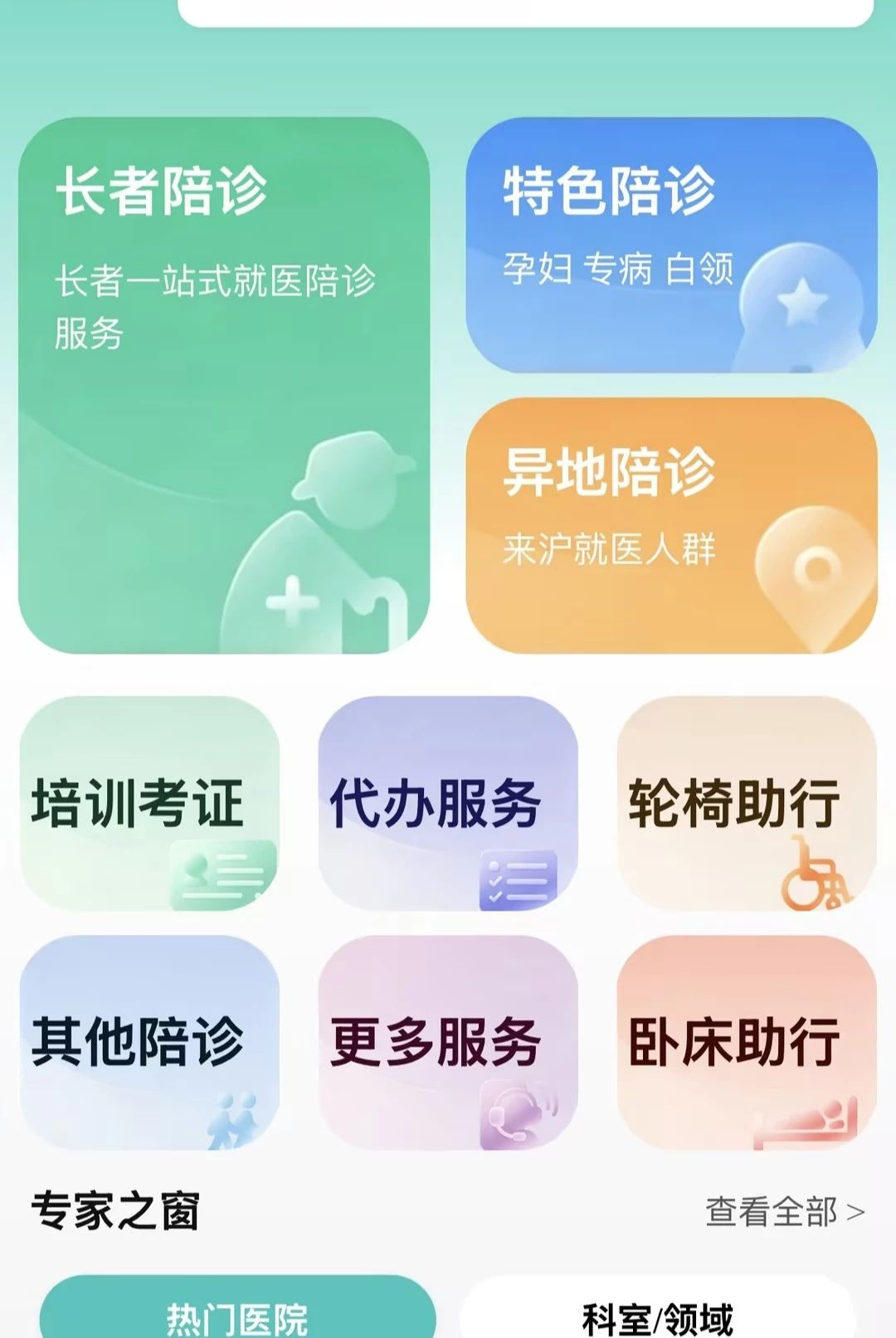 绿豚陪诊1.0.0 手机陪诊服务 绿豚陪诊1.0.0 手机陪诊服务