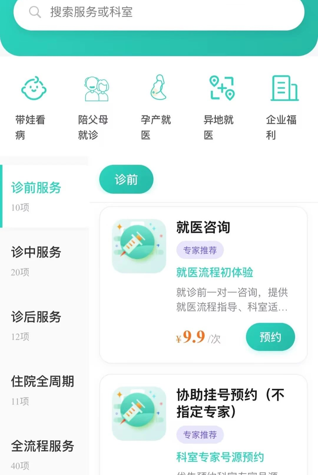 绿豚陪诊1.0.0 手机陪诊服务 绿豚陪诊1.0.0 手机陪诊服务