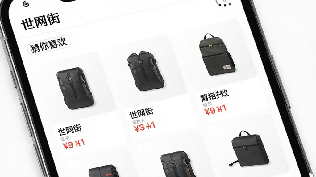 手机界面中“世网街”APP的商品推荐页面,多个商品卡片以网格排列,每张卡片包含商品图、名称、价格,顶部有“猜你喜欢”标签,背景白色,风格简洁明亮,细节清晰,画质干净,无多余元素