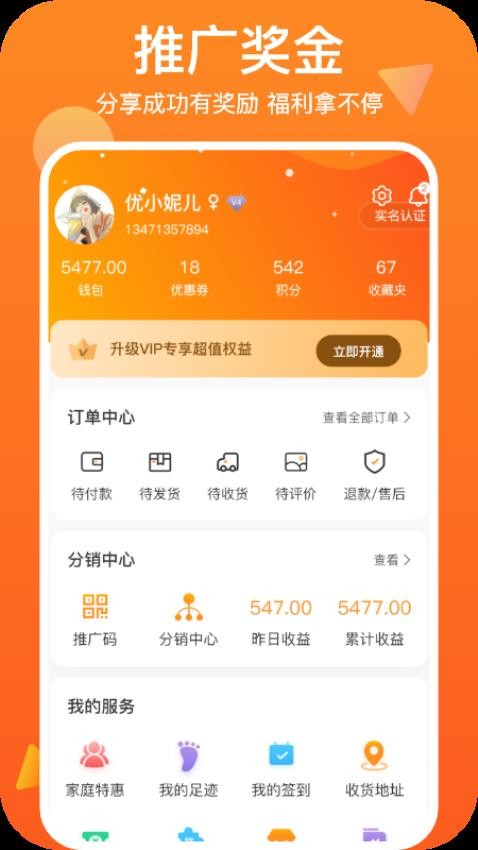 世网街 安卓版 界面