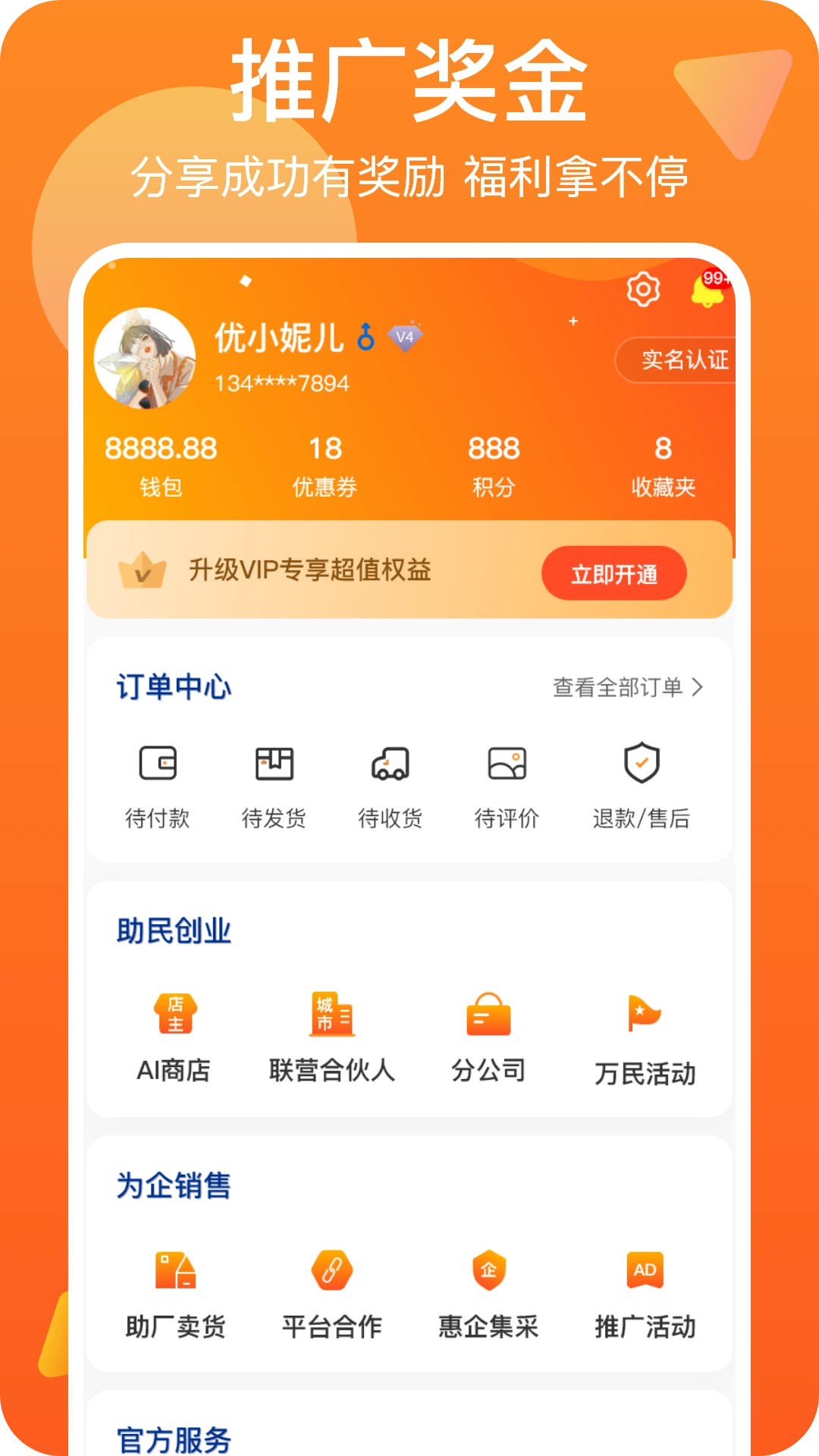 世网街2.2.5 电商购物 世网街2.2.5 电商购物