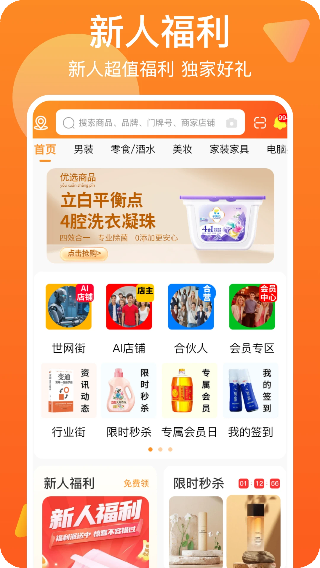 世网街2.2.5 电商购物 世网街2.2.5 电商购物