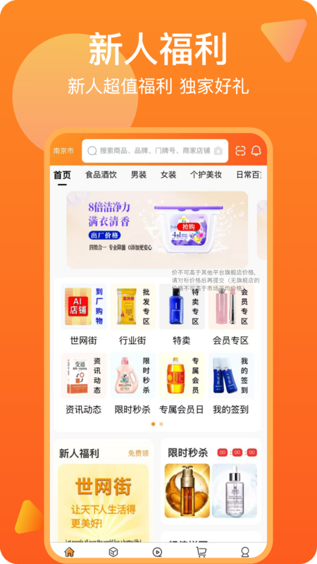 世网街2.2.5 电商购物 世网街2.2.5 电商购物