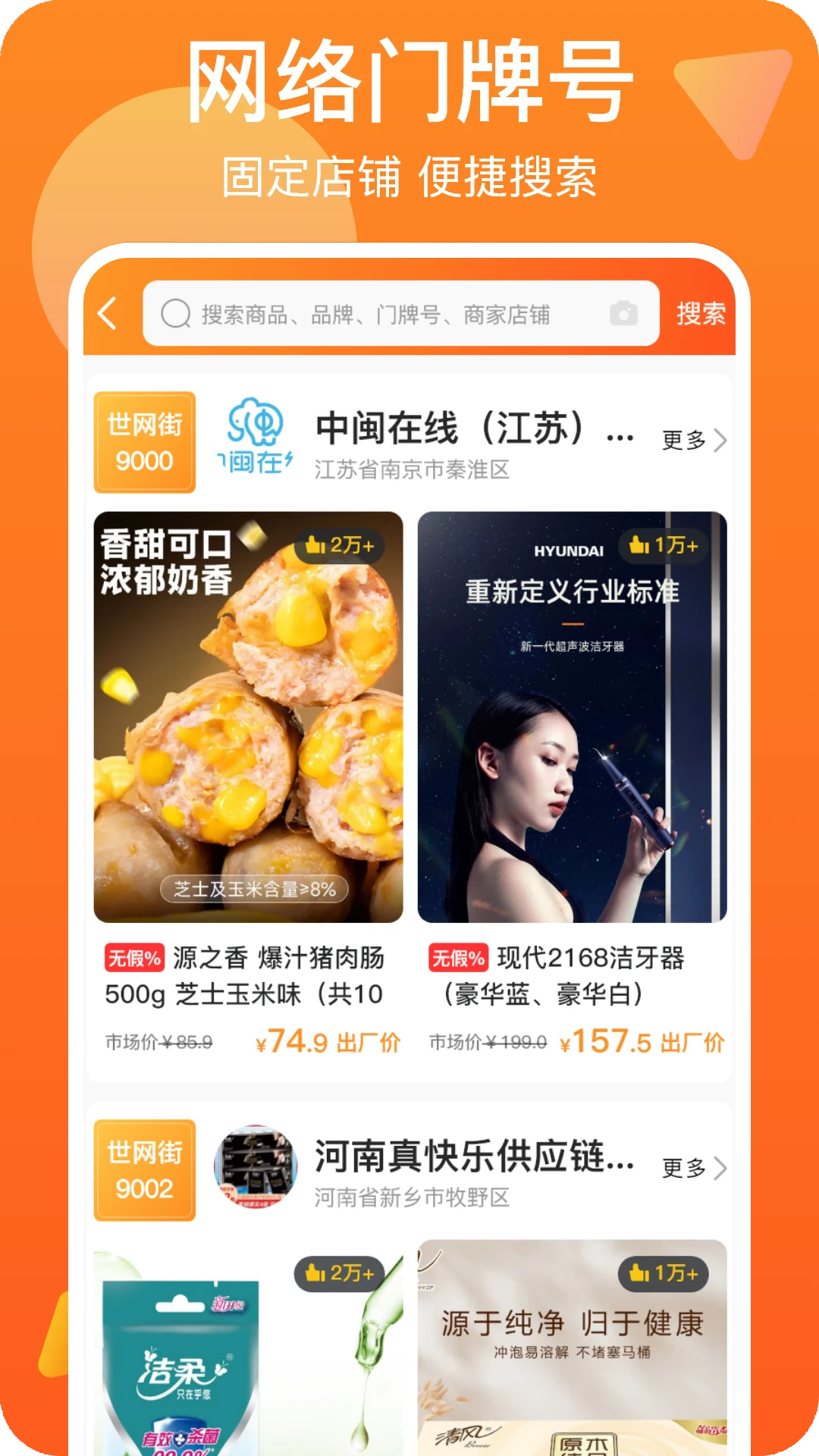 世网街2.2.5 电商购物 世网街2.2.5 电商购物