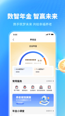 福享 安卓版 界面截图