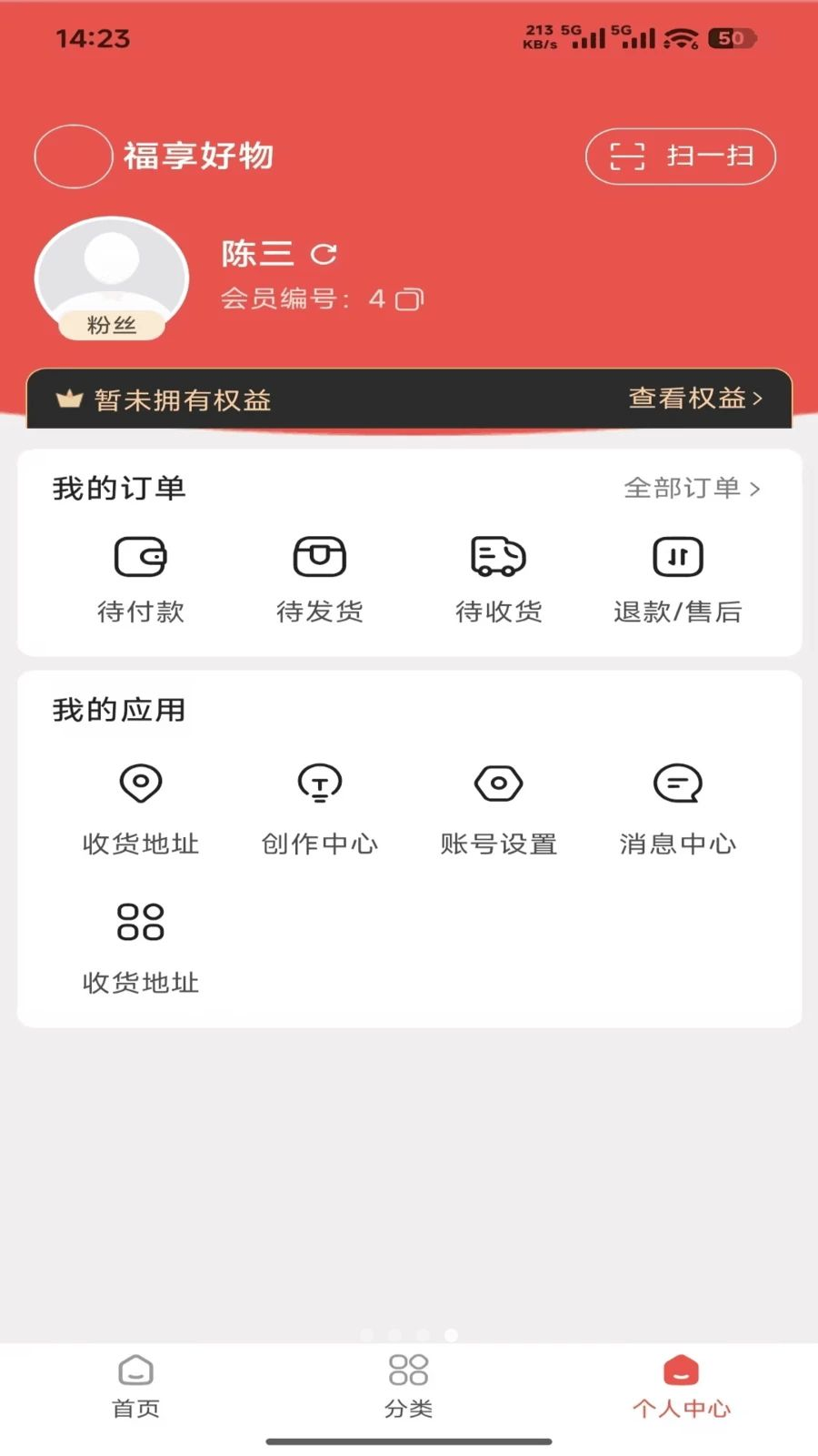 福享1.0.1 好物精选平台 福享1.0.1 好物精选平台