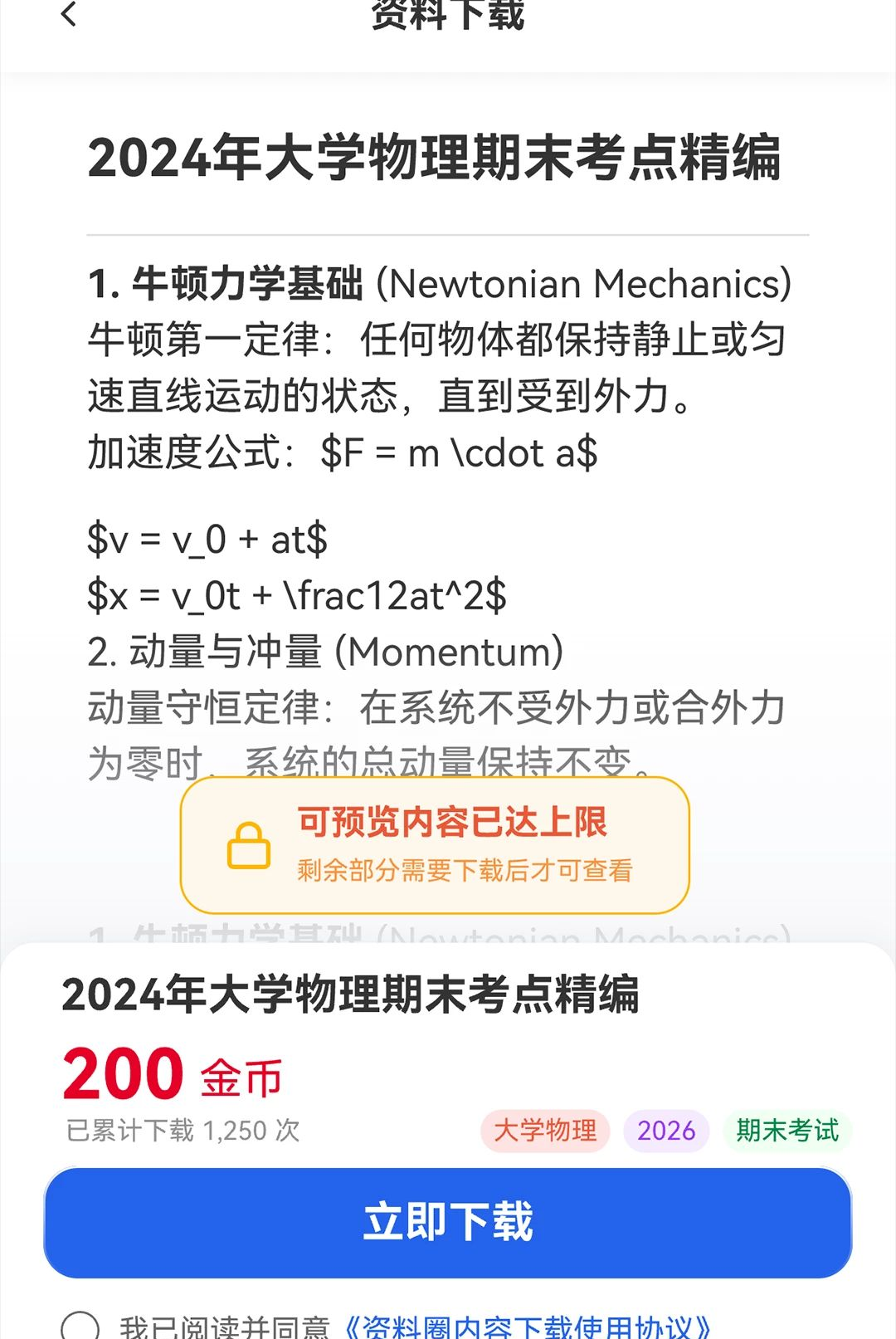��ͨ����ͨͨ1.0.0 �ǻ�У԰����