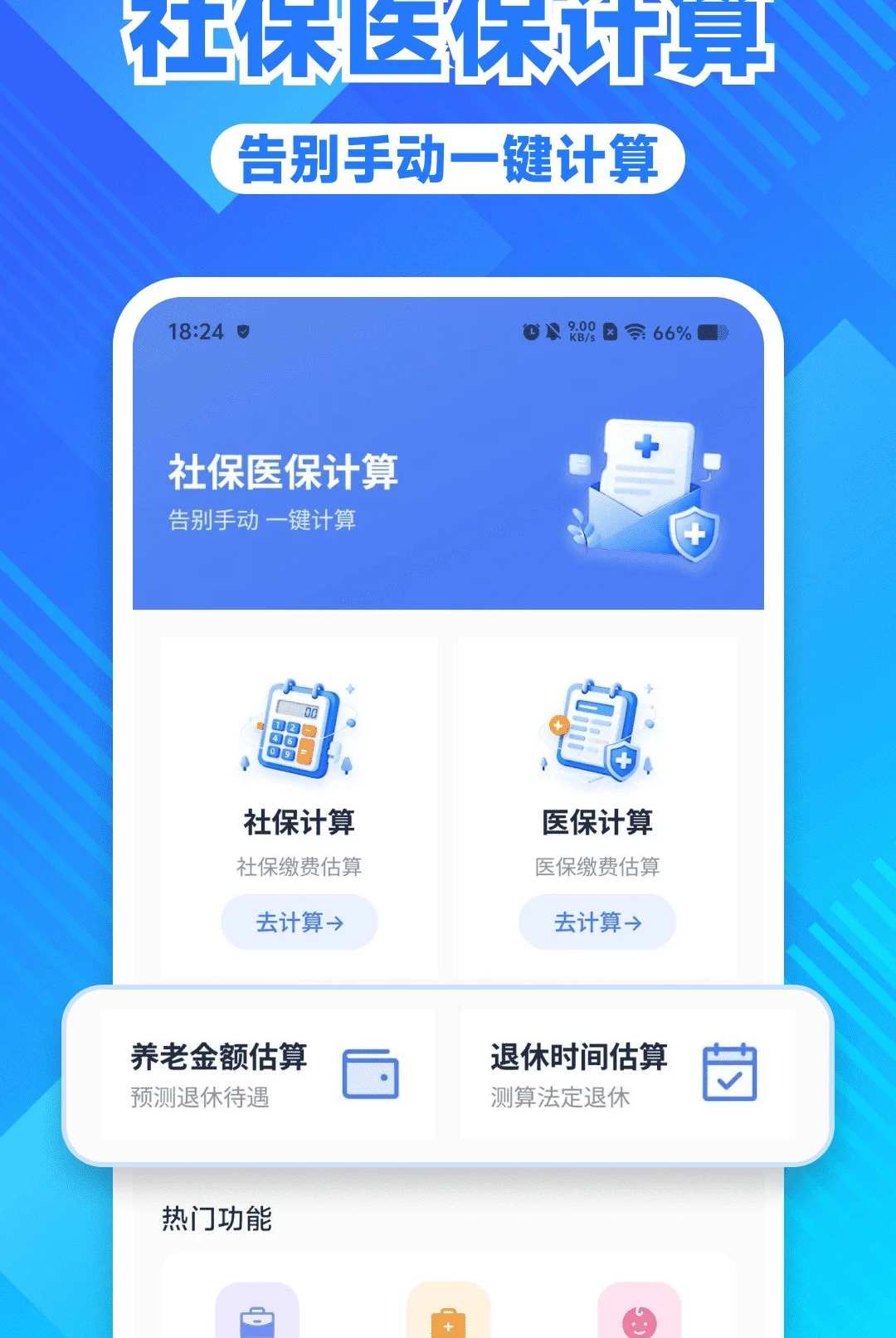 �����籣ҽ������ܼ�1.0.0 �籣ҽ������
