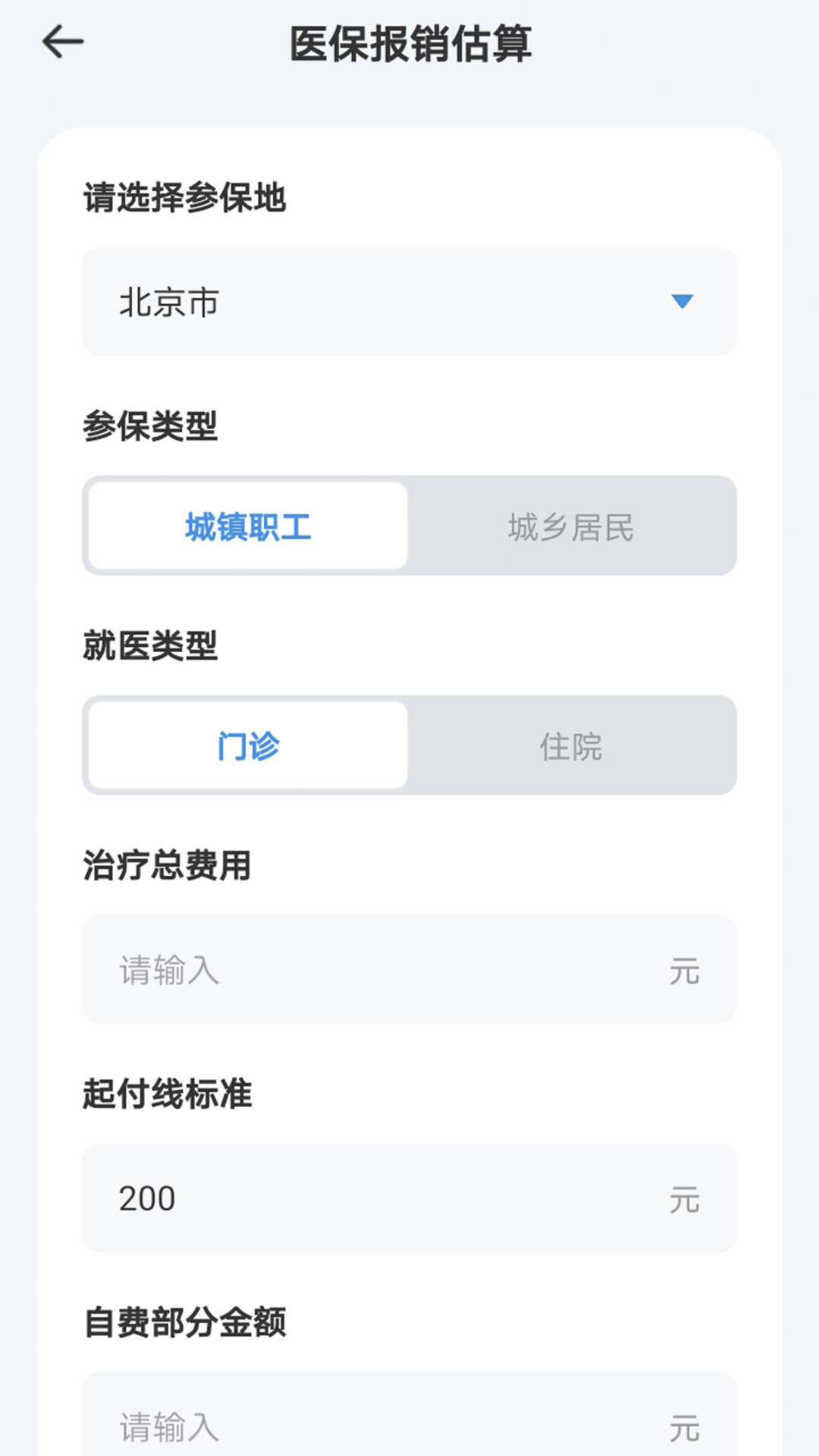 �����籣ҽ������ܼ� ��׿�� ʹ�ý̳�