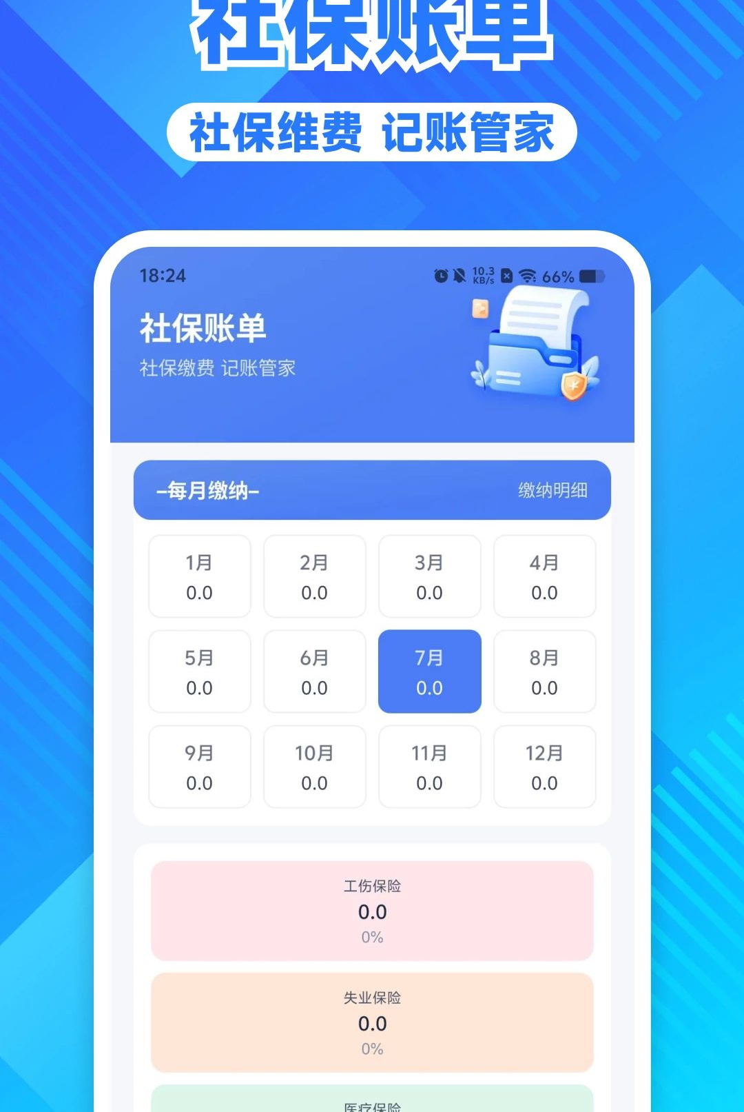 �����籣ҽ������ܼ�1.0.0 �籣ҽ������