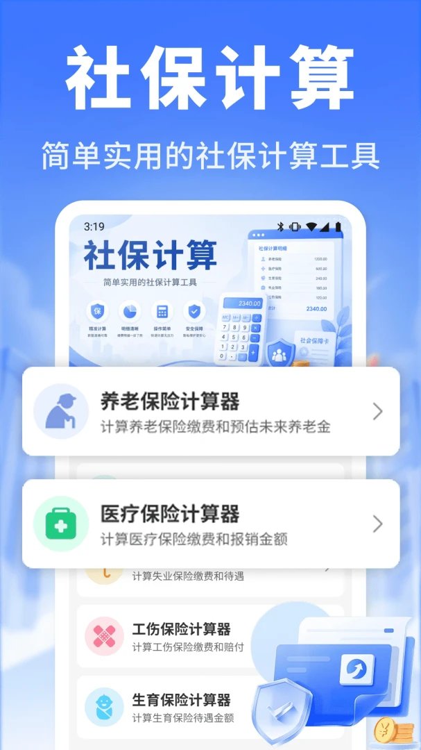 �����籣���㾫�����°�v3.5.0 ��׿��