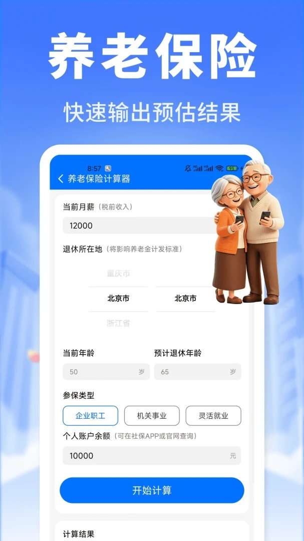 �����籣���㾫�����°�v3.5.0 ��׿��