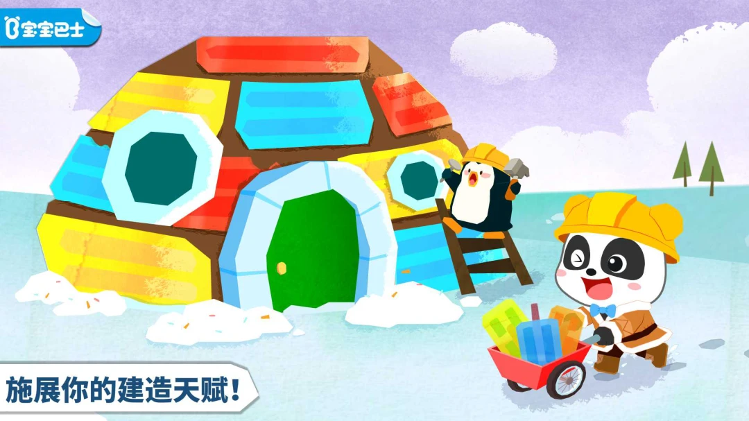 宝宝房屋设计师9.93.00.05 趣味房屋建造 宝宝房屋设计师9.93.00.05 趣味房屋建造