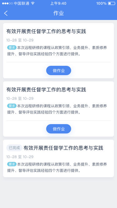 研修掌上通4.7.0 移动研修学习 研修掌上通4.7.0 移动研修学习