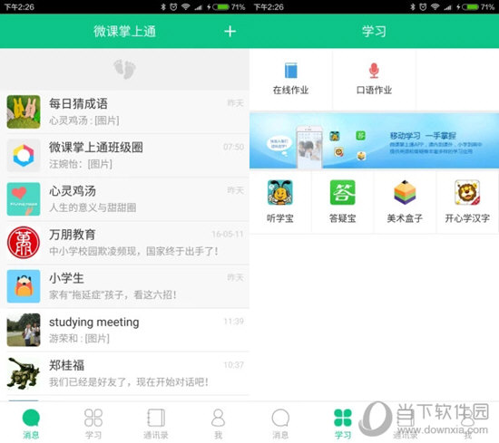 研修掌上通 安卓版 作业提交页面