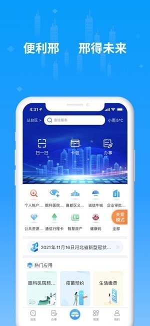 便利邢app下载最新版v2.2.4 手机版 便利邢app下载最新版v2.2.4 手机版
