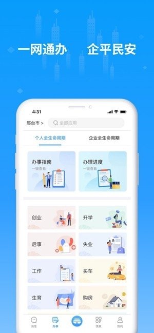 便利邢app下载最新版v2.2.4 手机版 便利邢app下载最新版v2.2.4 手机版