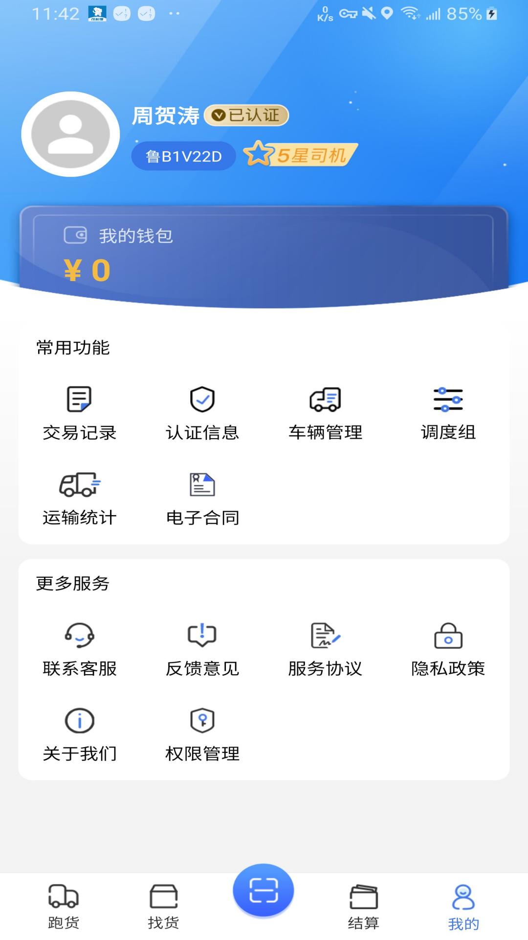 象奔奔司机端注册接单新手教程全流程配图