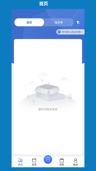 象奔奔司机端接单跑单日常场景配图