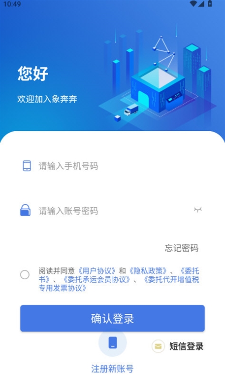 象奔奔司机端注册认证上传证件操作截图